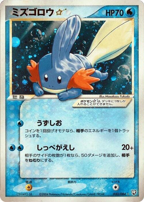 Mudkip ☆ Gold Star Card Front