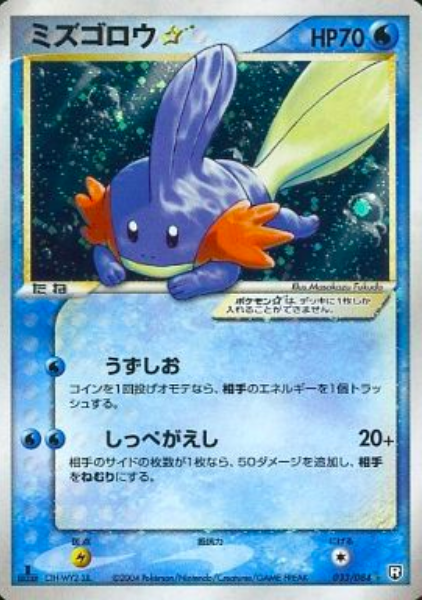 Mudkip ☆ Card Front