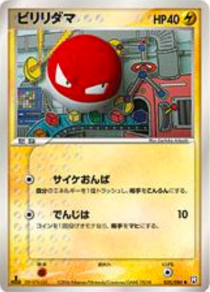 Voltorb Frente