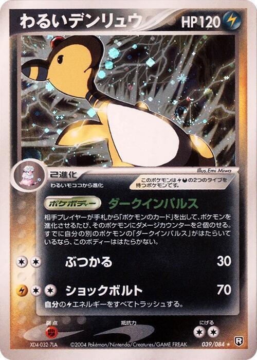Dark Ampharos Card Front