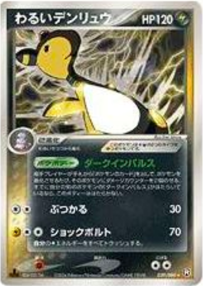 Dark Ampharos Frente