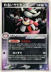Dark Slowking