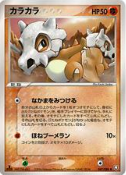 Cubone Card Front