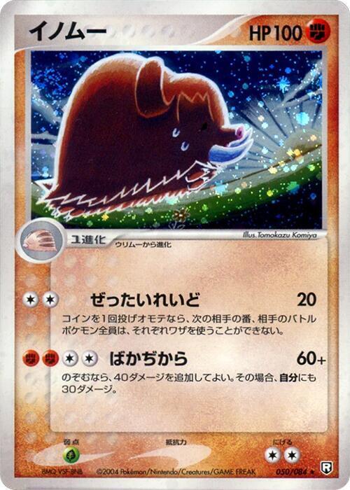 Piloswine Card Front
