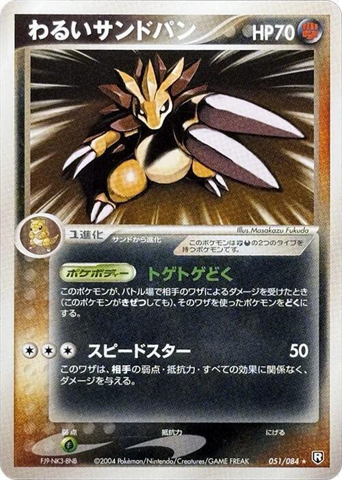 Dark Sandslash Card Front