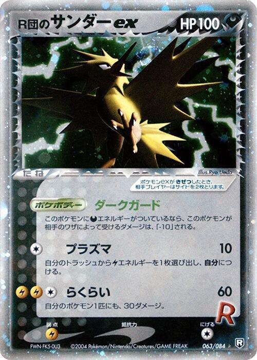 Rocket's Zapdos EX Card Front