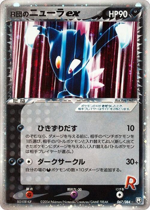 Rocket's Sneasel EX Card Front