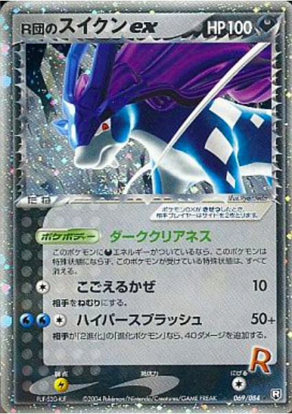 Rocket's Suicune EX Card Front