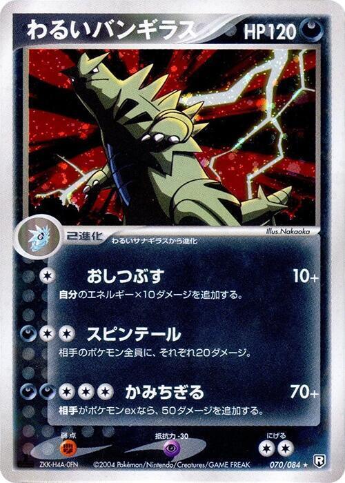 Dark Tyranitar Card Front