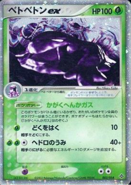 Muk EX Card Front