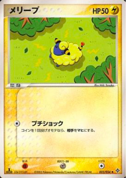 Mareep Card Front