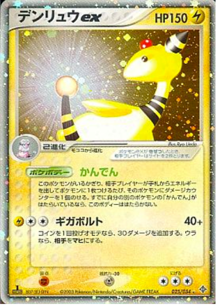 Ampharos EX Card Front