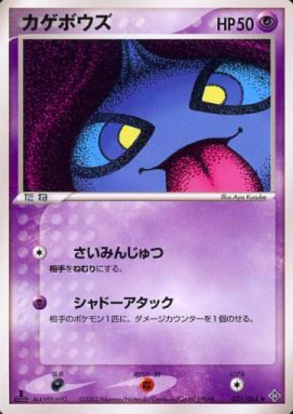 Shuppet Card Front