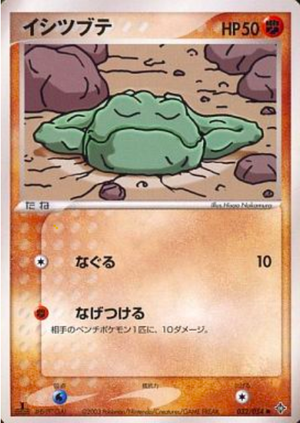 Geodude Frente