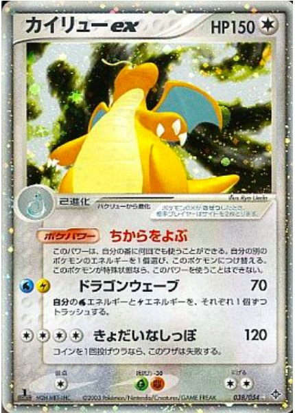 Dragonite EX Frente