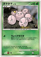 Exeggcute