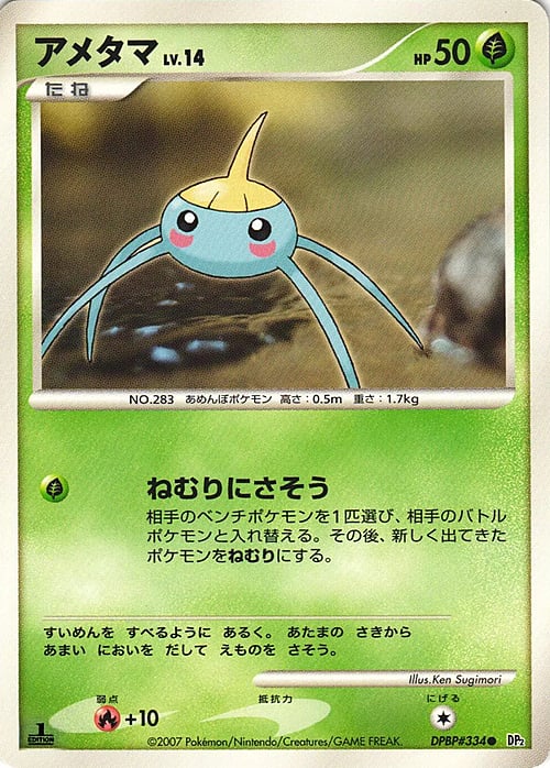 Surskit Lv.14 Card Front