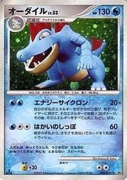 Feraligatr