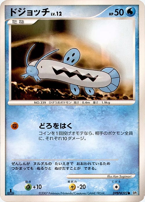 Barboach Lv.12 Card Front