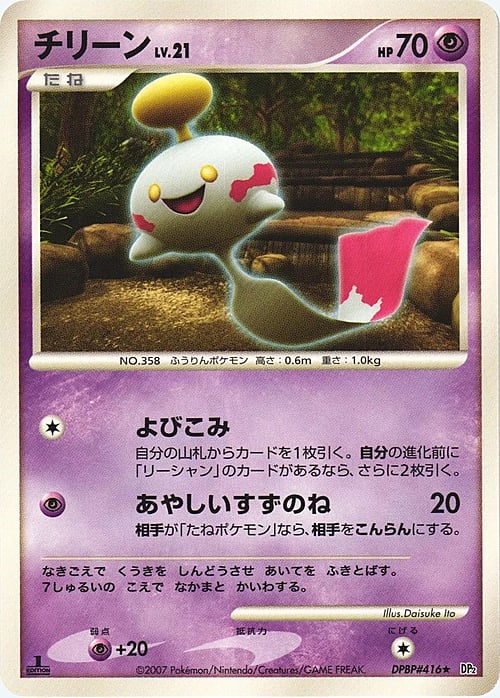 Chimecho Lv.21 Card Front