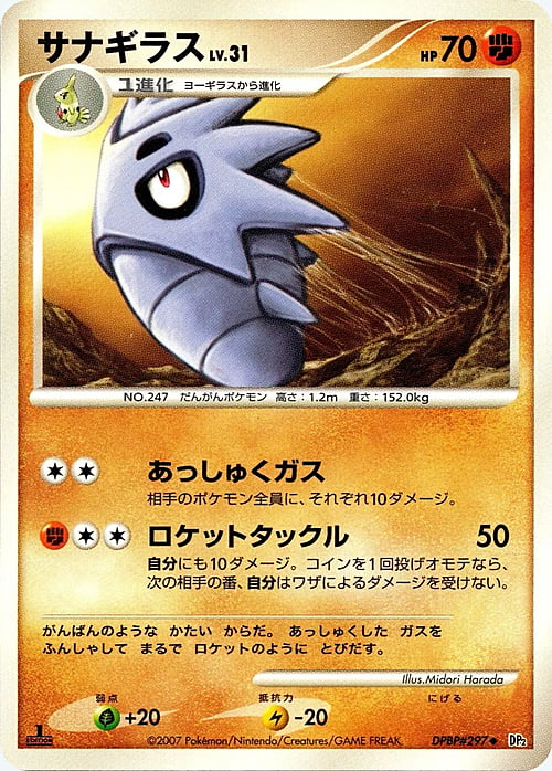 Pupitar Lv.31 Card Front