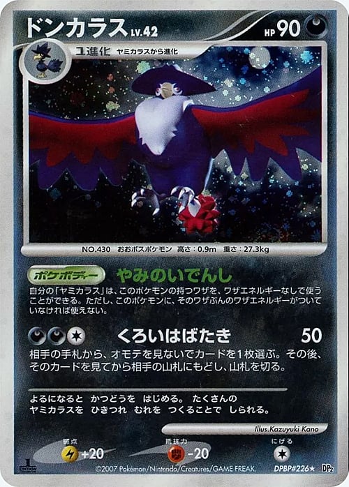 Honchkrow Lv.42 Card Front