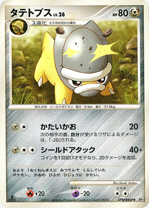 Shieldon Lv.26 Card Front