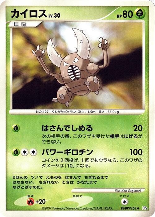 Pinsir Card Front