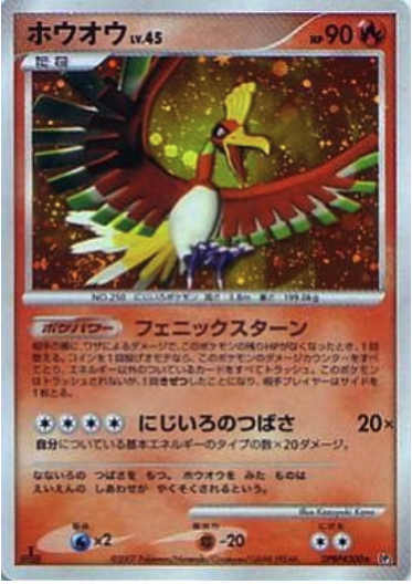 Ho-Oh Card Front