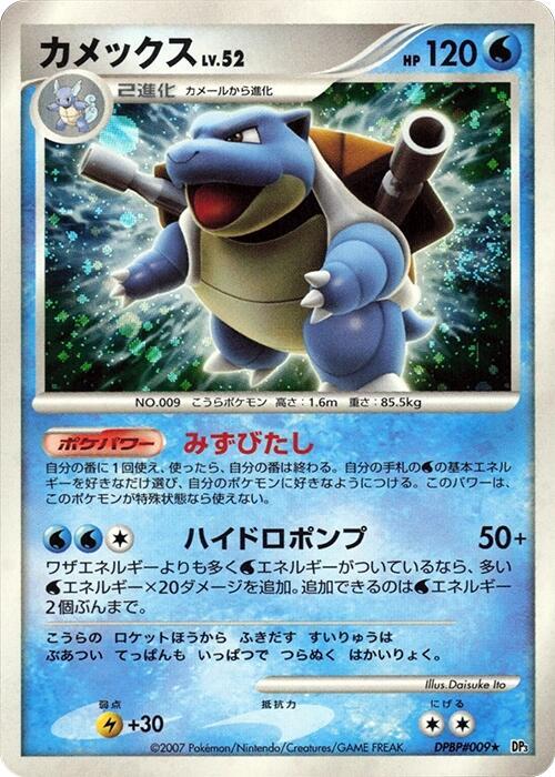 Blastoise LV.52 Card Front