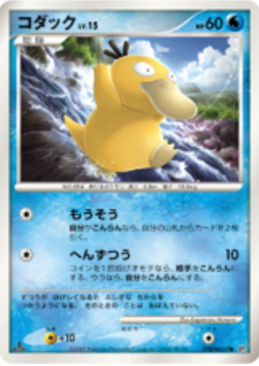 Psyduck Frente