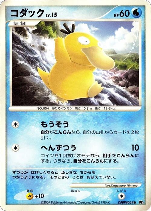 Psyduck LV.15 Card Front