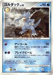 Golduck LV.39