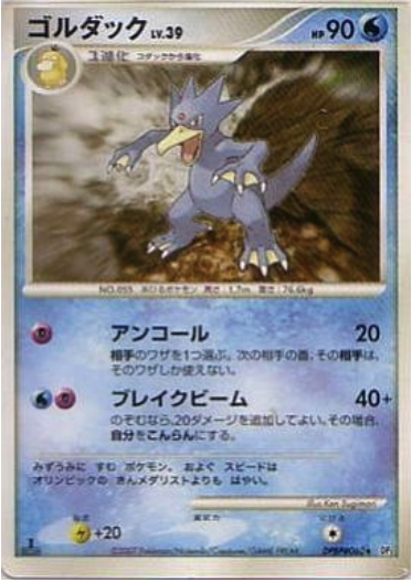 Golduck Card Front