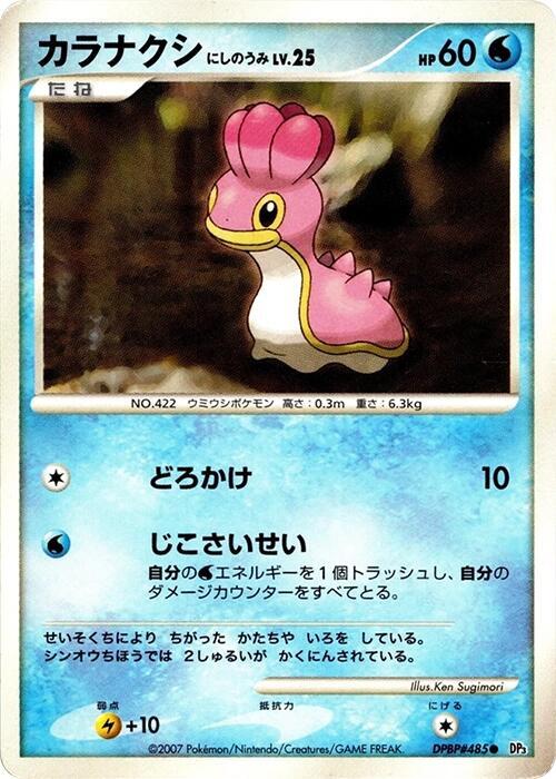 Shellos West Sea LV.25 Card Front