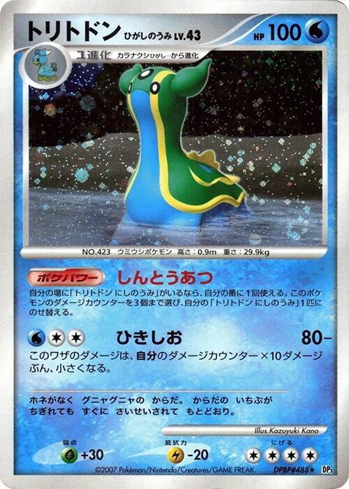 Gastrodon East Sea LV.43 Card Front