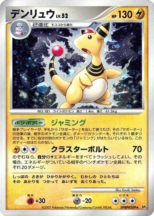Ampharos LV.52 Card Front
