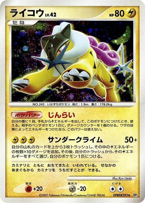 Raikou LV.42 Card Front