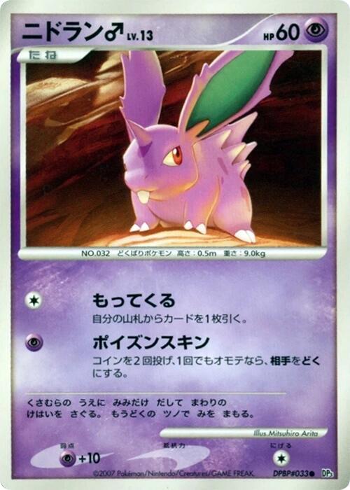 Nidoran ♂ LV.13