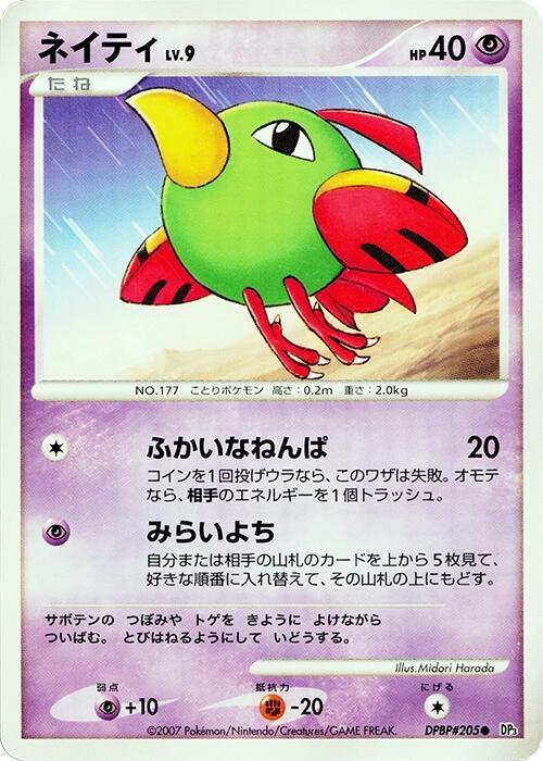 Natu LV.9 Card Front