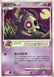 Duskull