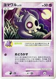 Duskull LV.11
