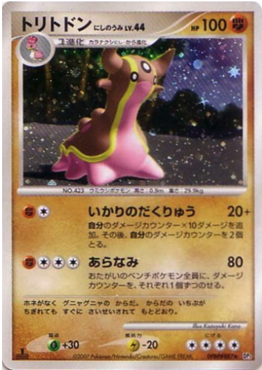 Gastrodon West Sea Card Front