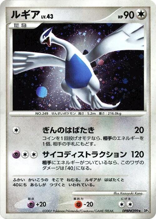 Lugia LV.43 Card Front