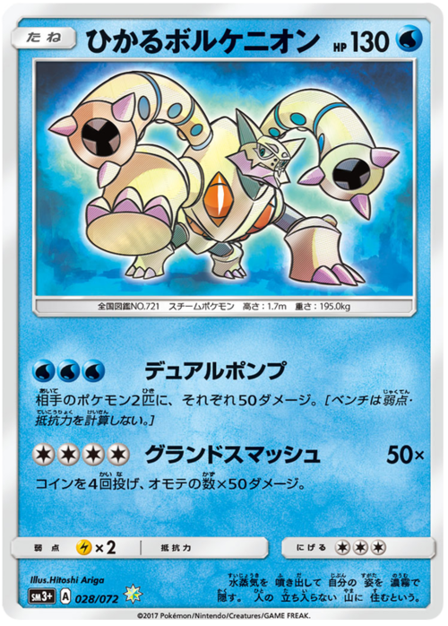 Shining Volcanion Card Front