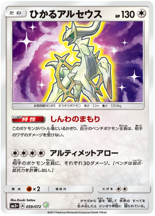 Arceus iridescente Card Front