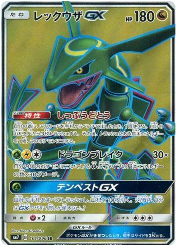 Rayquaza-GX (177/168), Busca de Cards