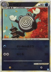 Poliwhirl