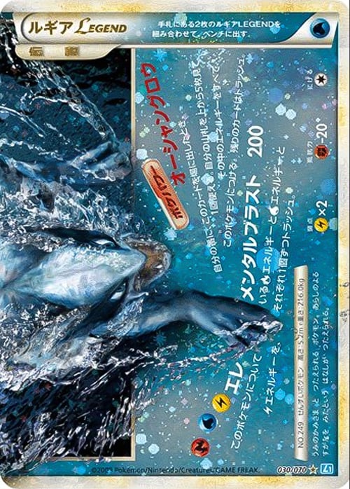 Lugia LEGEND Card Front