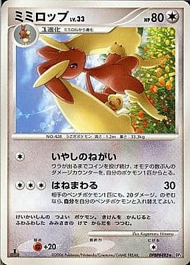 Lopunny Lv.33 Card Front